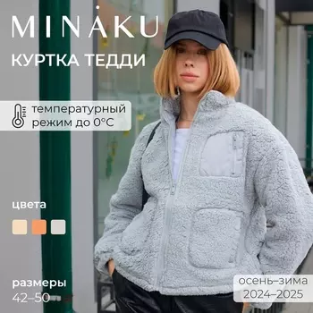 Куртка женская демисезонная MINAKU, серая, размер 42