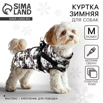 Куртка зимняя для собак «Тёплая зима», камуфляж, размер M, одежда