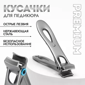 Кусачки книпсер педикюрные «Premium», профессиональные, 8.5 см