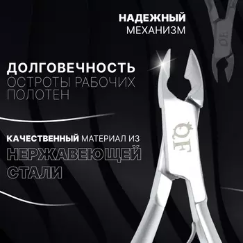 Кусачки маникюрные для кутикулы, эргономичные, 10.1 см, длина лезвия-7 мм