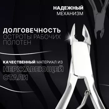 Кусачки маникюрные для кутикулы «Premium», 10.3 см, длина лезвия-4 мм