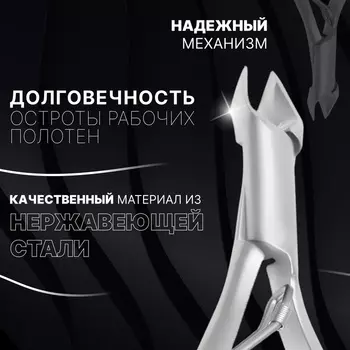 Кусачки маникюрные для кутикулы, эргономичные, 9.3 см, длина лезвия-7 мм