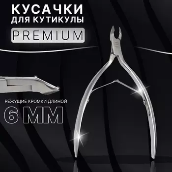 Кусачки маникюрные для кутикулы «Premium», двойная пружина, 11.4 см, длина лезвия-6 мм