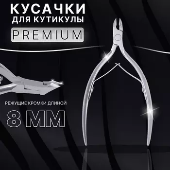 Кусачки маникюрные для кутикулы «Premium», двойная пружина, 11.5 см, длина лезвия-8 мм