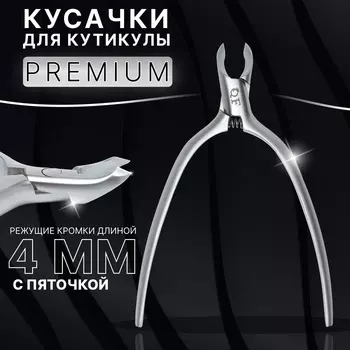 Кусачки маникюрные для кутикулы «Premium satin», скрытая пружина, матовые, 10.3 см, длина лезвия-4 мм