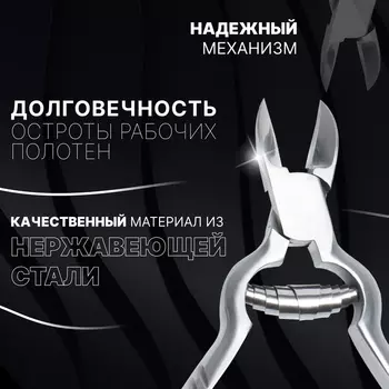 Кусачки педикюрные «Premium», с фиксатором, усиленные, 13.8 см, длина лезвия-19 мм