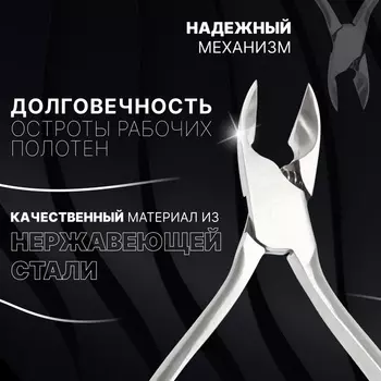 Кусачки педикюрные «Premium», скрытая пружина, 12.2 см, длина лезвия-15 мм