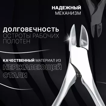 Кусачки педикюрные «Premium», скрытая пружина, изогнутая ручка, 12.5 см, длина лезвия-17 мм