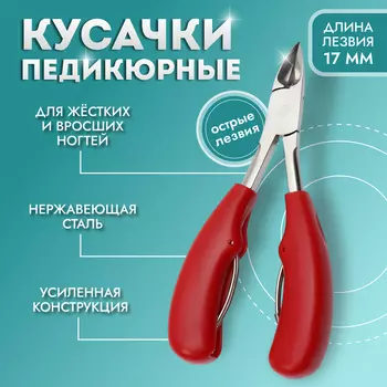 Кусачки педикюрные, с пластиковой ручкой, изогнутое лезвие, 13 см, длина лезвия-17 мм, серебристые, красные