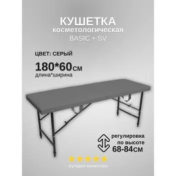 Кушетка косметологическая Basic + SV, размер 1806068-84 см, цвет серый