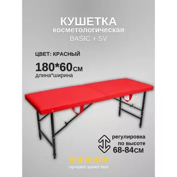 Кушетка косметологическая Basic + SV, размер 1806068-84 см, цвет красный