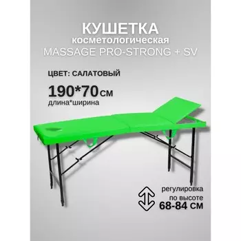 Кушетка косметологическая с отверстием для лица Massage Pro-Strong SV, трёхсекционная, размер 1907068-84 см, цвет салатовый