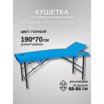 Кушетка косметологическая с отверстием для лица Massage Pro-Strong SV, трёхсекционная, размер 1907068-84 см, цвет голубой