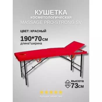 Кушетка косметологическая с отверстием для лица Massage Pro-Strong, трёхсекционная, размер 1907073 см, цвет красный