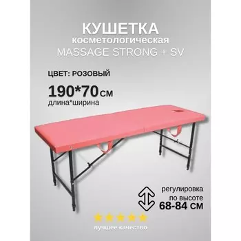 Кушетка косметологическая с отверстием для лица Massage Strong SV, размер 1907068-84 см, цвет розовый