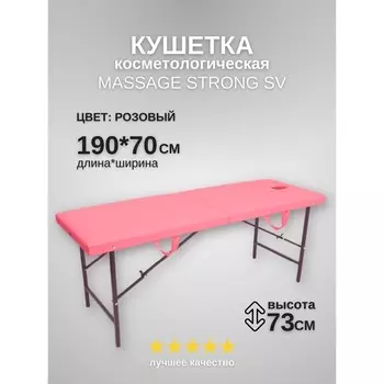 Кушетка косметологическая с отверстием для лица Massage Strong, размер 1907073 см, цвет розовый