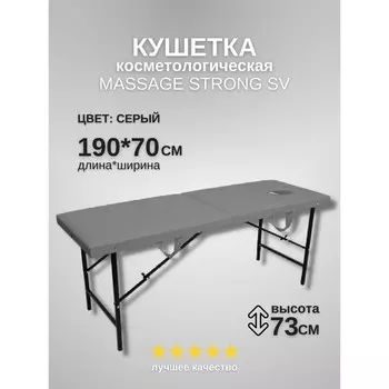 Кушетка косметологическая с отверстием для лица Massage Strong, размер 1907073 см, цвет серый