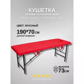 Кушетка косметологическая с отверстием для лица Massage Strong, размер 1907073 см, цвет красный