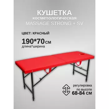 Кушетка косметологическая с отверстием для лица Massage Strong SV, размер 1907068-84 см, цвет красный