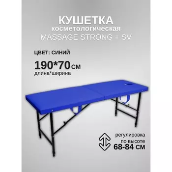 Кушетка косметологическая с отверстием для лица Massage Strong SV, размер 1907068-84 см, цвет синий