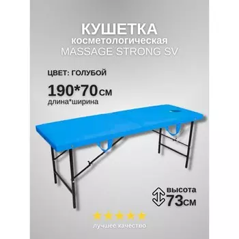 Кушетка косметологическая с отверстием для лица Massage Strong, размер 1907073 см, цвет голубой