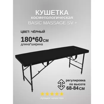 Кушетка косметологическая с отверстием для лица Massage Basic + SV, размер 1806068-84 см, цвет чёрный