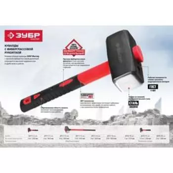 Кувалда "ЗУБР" 2010-15_z02, фиберглассовая двухкомпонентная рукоятка, 1500 г