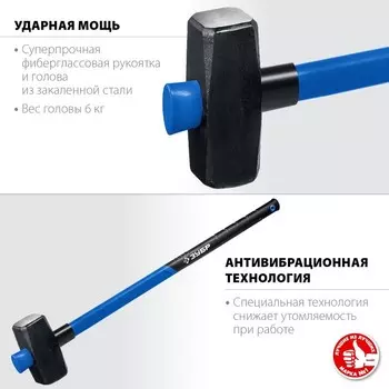 Кувалда ЗУБР 20111-6_z03, с фиберглассовой рукояткой, 6 кг