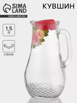 Кувшин «Цветы и ягодки», 1.5 л, с крышкой, стекло, рисунок МИКС