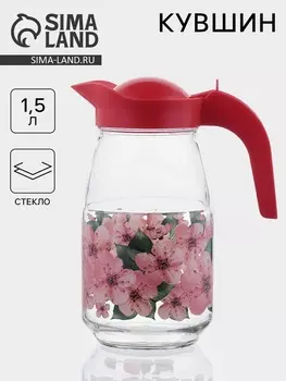 Кувшин «Сакура», 1.5 л, с крышкой, стекло, розовый