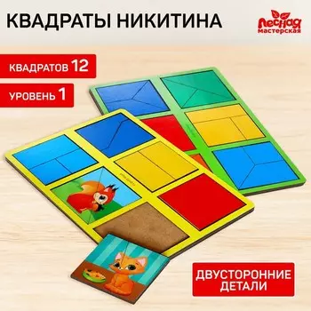 Головоломка геометрическая деревянная «Квадраты», 1 уровень, 2 планшета