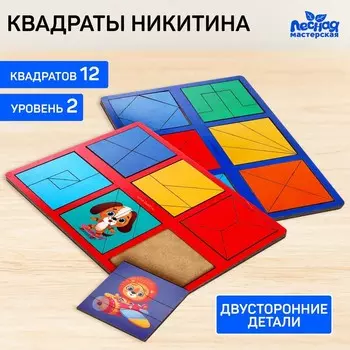 Головоломка геометрическая деревянная «Квадраты», 2 уровень, 2 планшета
