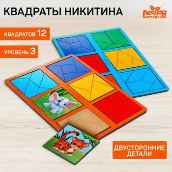 Головоломка геометрическая деревянная «Квадраты», 3 уровень, 2 планшета