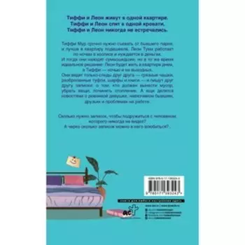 Квартира на двоих. О’Лири Б.