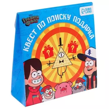Квест по поиску подарка, игра «Поиски приключений», Гравити Фолз