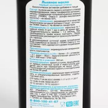 Льняное масло первого холодного отжима. 350 мл