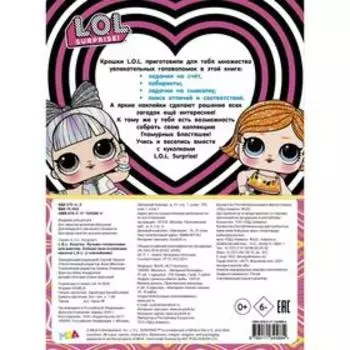 L. O. L. Surprise. Лучшие игры для девочек. Собери свою коллекцию куколок L. O. L. (с наклейками)