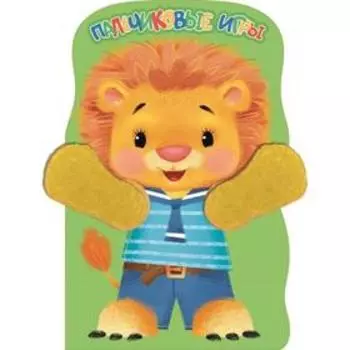 Львёнок. Никитина Е.