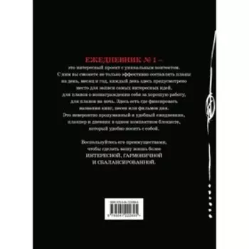 Льзя! Ежедневник №1