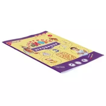 Лабиринты Цифр. Выпуск 1 «Счёт до 5»