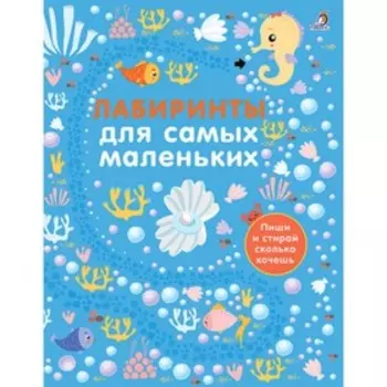 Лабиринты для самых маленьких. Художник: Скрипак О.