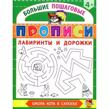 Лабиринты и дорожки