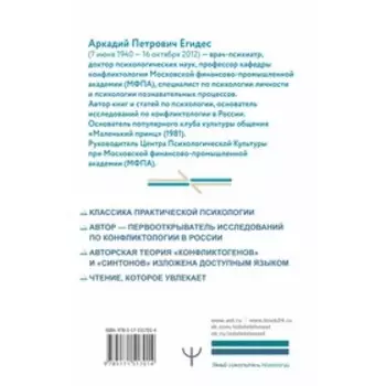 Лабиринты общения, или Как научиться ладить с людьми. Новая редакция. Егидес А.