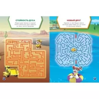 Лабиринты «Скорее в путь! Щенячий патруль»