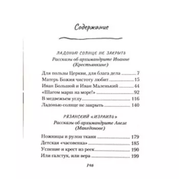 Ладонью солнце не закрыть. Евсин И.