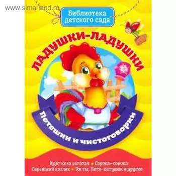 Ладушки - ладушки