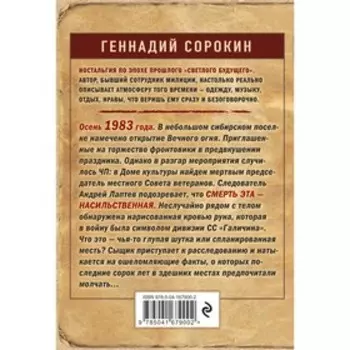 Лагерь обреченных. Геннадий Сорокин