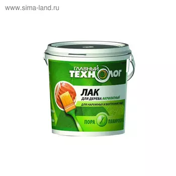 Лак акрилатный "Главный технолог" бук 0,5кг