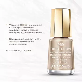 Лак для ногтей Mavala, тон 969 Pretty Platinum, 5 мл