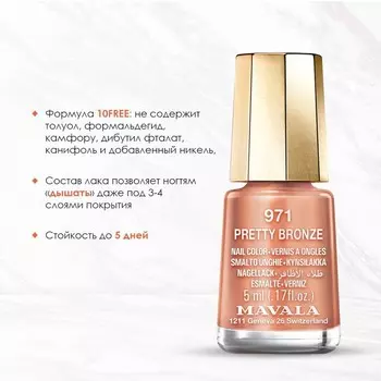 Лак для ногтей Mavala, тон 971 Pretty Bronze, 5 мл